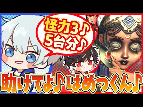 俺にかかれば呪術のアンチェイスだってどうってこと無いのよ！【identityV/第五人格】