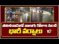 తమిళనాడులో నాలుగు రోజుల నుంచీ భారీ వర్షాలు | 4-Day Rain Warning Issued for Tamil Nadu | IMD Forecast