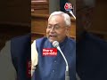 Bihar: विपक्ष से क्या बोले CM Nitish Kumar? #shorts #shortsvideo #viralvideo
