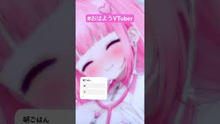 #vtuber #新人vtuber #おはようvtuber #asmr
