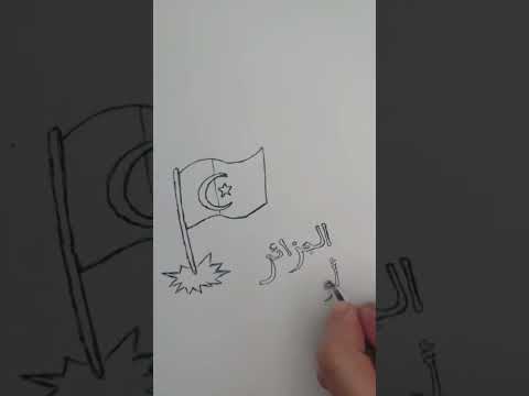 رسم علم الجزائر اول نوفمبر Dessiner le drapeau algérien 1er novembre