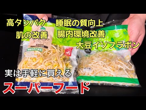 美味い！安い！身体に良くて栄養満点【豆もやしのスープ】