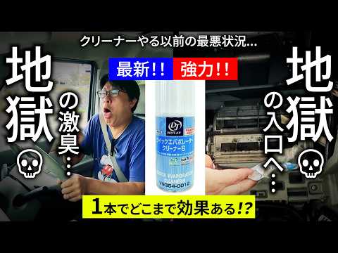 【エアコン】地獄のカビ激臭...vs最新クリーナー｜最悪状態を1本でどこまで除去できる？