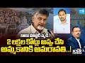 అమ్మకానికి అమరావతి..!:Amaravati Sale Deal After 18 Years |YSRCP Nagarjuna Yadav | Chandrababu Sketch