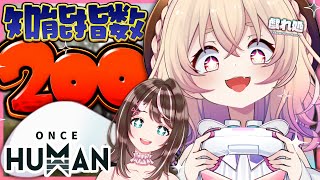 【 #TMDOH1  】すず音さんとOnceHuman！天才ピンク二人で大暴れ💣🔥【 桃園りえる / のなめぷろだくしょん 】