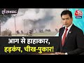 Shankhaad: दिवाली पर आग से हड़कंप, Ghaziabad में धधक उठा कबाड़ गोदाम | Fire News Today | Aaj Tak