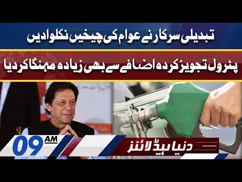 Govt jacks up petrol price | Dunya News Headlines 9 AM | 16 Feb 2022