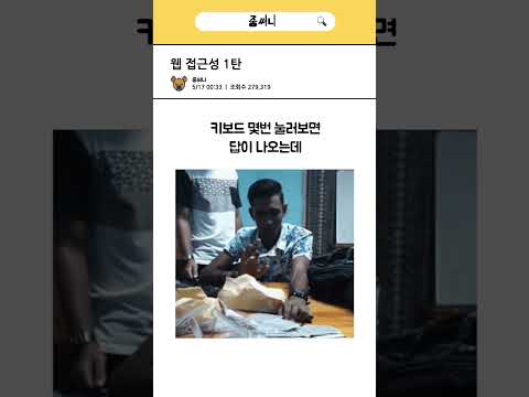 웹접근성 1편
