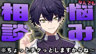 【悩み相談】少々痛みますけど黙って聞けくださいね。【#新人vtuber 】