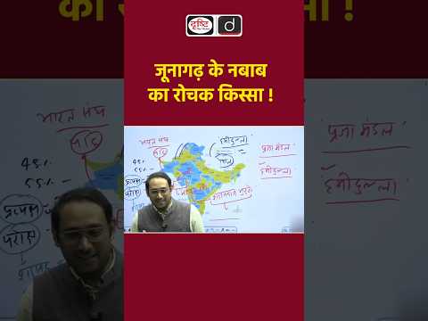 Junagadh Nawab’s Strange Decision | Interesting Story | Drishti IAS