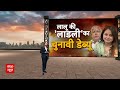 Bihar Politics: क्या पिता लालू यादव की विरासत संभालेंगी रोहिणी आचार्य? इस सीट से लड़ सकती हैं चुनाव!  - 03:52 min - News - Video