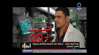 كارثة.. إرتفاع سعر الدواء 400% والسبب وزارة الصحة | انتباه -