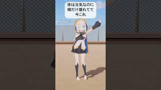 体は元気なのに喉が壊れてて今これ  #ライラック #今これ界隈 #ナルトダンス　アルス・アルマル/ #にじさんじ #shorts