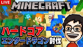 【Minecraft】ハードコアでエンダードラゴン討伐を目指してみたい ～ネザーいくぞ編～｜マインクラフト