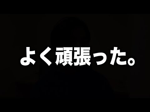 受験が終わった勇者たちへ。