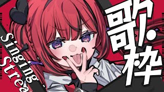 【 #歌枠￤Karaoke 】チャンネル登録100人増耐久！【#新人VTuber￤芽々守あん】