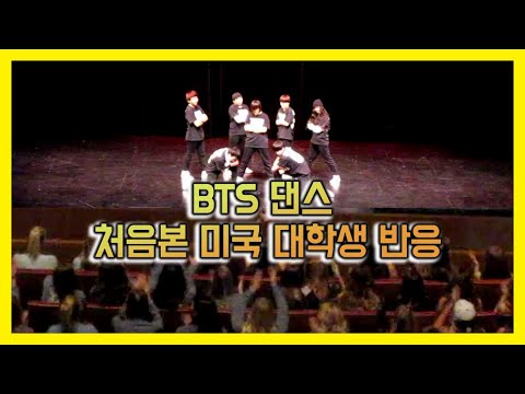 Real Non-Kpop Fans Public Reaction 리액션 BTS (방탄소년단) - Danger Dance Cover 해외반응