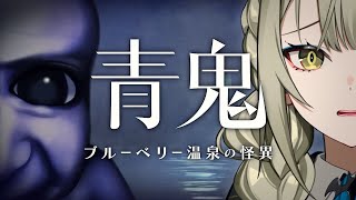 【青鬼】初めて遊ぶ伝説のホラーゲーム【ゲーム実況】