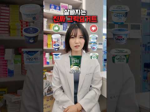 진짜 살 빠지는 그릭요거트 정해드림