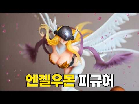 어마어마한 그녀 [ GEM <strong>엔젤우몬</strong> &amp; 신나리 ]