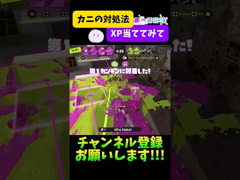 【つよつよパブロ】カニタンクを完璧なやり方で狩るパブロ使い#スプラトゥーン3
