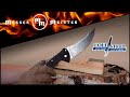 Нож складной «Talwar», длина клинка: 14,0 см, COLD STEEL, США видео продукта