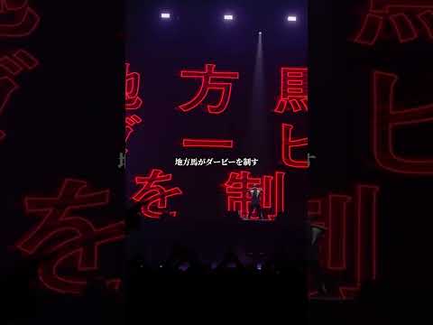 AK-69 - IRON HORSE -No Mark- [69 -My G's in YOKOHAMA ARENA at 横浜アリーナ 2025.06.09] #shorts