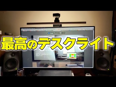 デスクライト究極の形。BenQ Halo2は一度使えば元に戻れない❗️