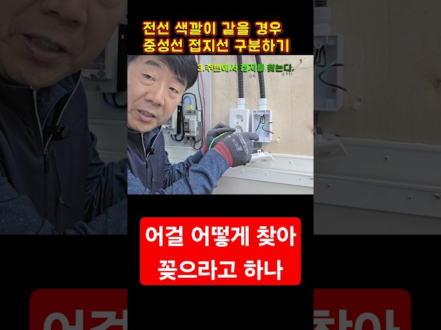 전선 3가닥 색깔이 같으면 어찌하라고 #전기실무