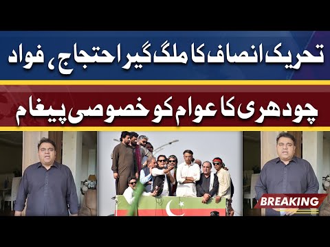 Fawad Chaudhry Ka Awam Kay Liye Khasosi Paigham | Dunya News