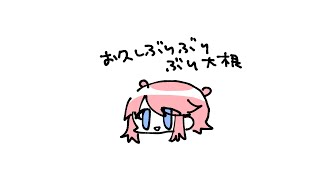 お久しぶり雑談