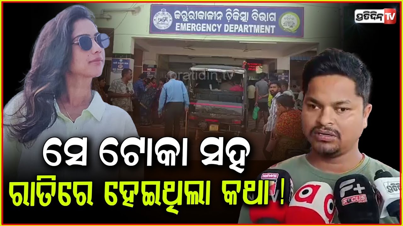 କନେଷ୍ଟବଳ ଯଶୋଦା ମୃତ୍ୟୁ ପଛରେ ଲଭ୍ ମ୍ୟାଟର ନା ଆଉକଣ ? woman constable Jashoda Das death, balasore.