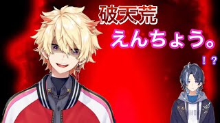 破天荒えんちょう。