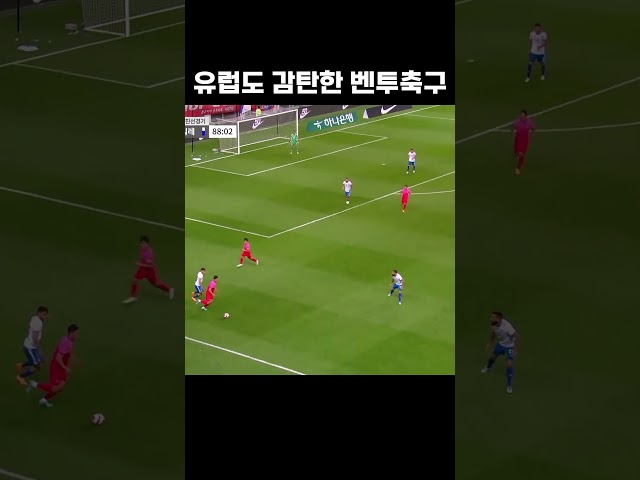 유럽도 감탄한 한국축구 #shorts
