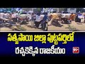 High Tension In Sri Sathya Sai District : సత్యసాయి జిల్లా పుట్టపర్తిలో రచ్చకెక్కిన రాజకీయం | 99TV