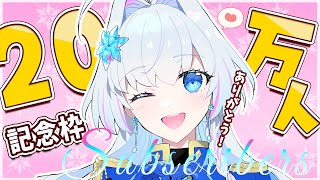 【#蒼真なひろ20万人記念】祝20万人！ほんとにありがとうございます！！！振り返りとお知らせとゆる雑談！【蒼真なひろ/VTuber】