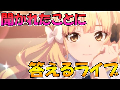 【プリコネＲ】聞かれたことに答えまくるライブ【ライブ】