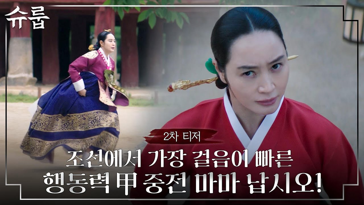Trailer Korean Drama: The Queen's Umbrella