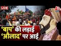 Kolhapur Protest: कोल्हापुर में औरंगजेब पर तोड़फोड़ और बवाल | Aurangzeb | Maharashtra | Aaj Tak Live