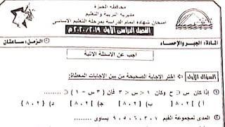 نموذج اجابة امتحان جبر الشهادة الاعدادية محافظة الجيزة 2020 | ...