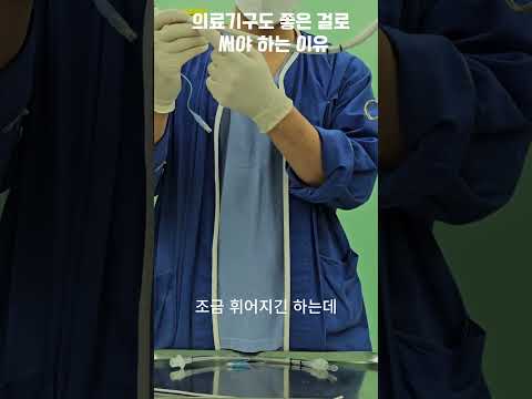 의료기구도 좋은 걸로 써야하는 이유 #shorts