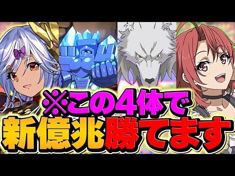 サブ4体サポキャラで新億兆攻略！ネタ編成？→ガチです。ボス6パンの理想編成誕生！！【パズドラ】