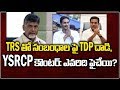 K Nageshwar on TDP's verbal attack at TRS on 'FF' &amp; YSRCP's Counter