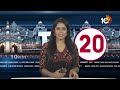 SIT Investigation on AP Riots | Huge Rush at Tirumala | Ap Top 20 News | 10TV  - 06:58 min - News - Video