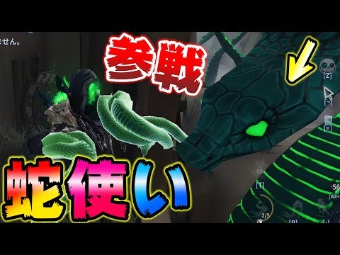 【第五人格】その姿まるで神！蛇を司るハンター参戦【IdentityⅤ】【アイデンティティファイブ】【ハスター】【ネクロマンサー】