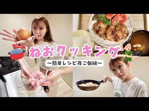 【自炊日記📔】ねおの夜ご飯はこんな感じです！