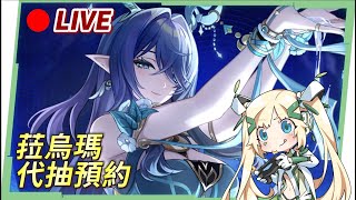🔴【遊雜日】「菈烏瑪」代抽預約中！高難關卡幫你過！『米家遊戲』全健檢&滷肉幫到你家 ▹璐洛洛◃