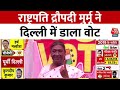 Lok Sabha Election 2024 6th Phase Voting:President Draupadi Murmu ने दिल्ली में डाला वोट