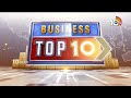 Business top 10 News | నిలిచిన వాహనాల కొనుగోళ్లు | స్వల్ప లాభాల్లో మార్కెట్ | 10TV  - 03:07 min - News - Video