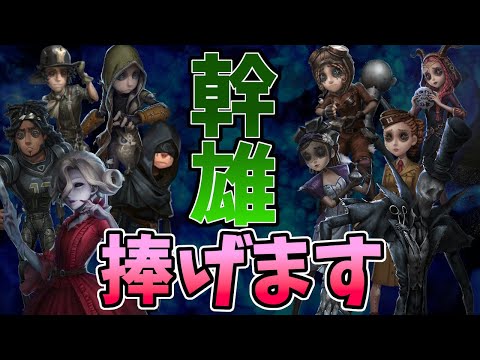 【第五人格】実況解説に決して呼ばれることはない俺が超ハイレベルフォーラム杯で実況してみたら辛すぎた 予選Final【IdentityⅤ】